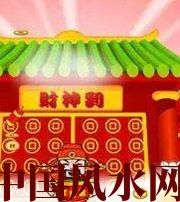 宜宾家居财位在哪里最讨喜？有什么忌讳？